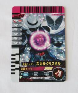  Kamen Rider Battle Ganbaride *No.004-045 Kamen Rider Skull crystal * герой карта 