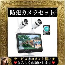 ☆未使用☆ ワイヤレス 防犯カメラ モニター付 300万画素 新型システム カメラ 2台 12インチパネル 双方向会話 IP67 WDR技術 逆光補正技術_画像10