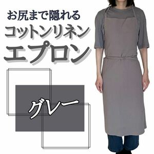 リネンエプロン 人気 グレー 大きい おしゃれ カフェ ポケット フリーサイズ