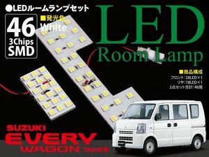 エブリィワゴン DA64W 標準ルーフ車専用 LEDルームランプセット2P 46発=138SMD級