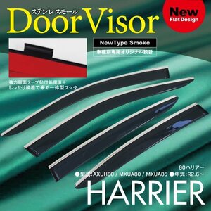 【即決】ドアバイザー トヨタ 80ハリアー AXUH80/MXUA80/ＭXUA85 ステンレスモール付 純正同型 簡単取付 両面テープと金具でダブル固定