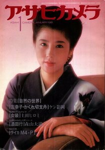 朝日カメラ　1981年1月号　表紙／大原麗子　左幸子／ケン影岡　女装／土田ヒロミ　酒田行／森山大道　他