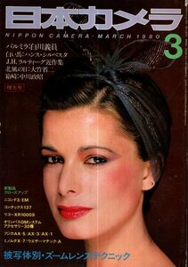 日本カメラ　1980年3月号／白川義員　ラルティーグ　大竹省二　中川政昭　桑原甲子雄　緑川洋一　林忠彦　秋山翔吾　田村彰英　他