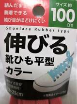 【 伸びる 靴ひも ピンク 】 100㎝ ハイカットもOK！ 簡単脱着 結ばない ほどけない 伸縮性 靴紐 ゴム紐 シューレース スニーカー_画像2