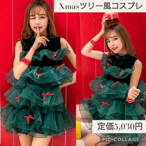 新品☆定価5,030円 クリスマスツリー風コスプレ ツリーコスプレ クリスマスコスプレ ワンピース レディース サンタ服 もみの木 グリーン 緑