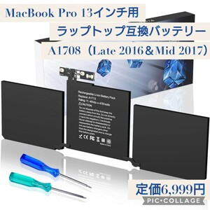 新品未開封☆定価6,999円 MacBook Pro 13インチ用 ラップトップ互換バッテリー A1708 （Late 2016・Mid 2017）A1713 2016年後半2017年半ば
