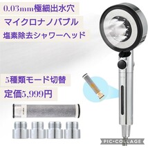 定価5,999円 0.03mm極細出水穴 マイクロナノバブル 塩素除去 シャワーヘッド 高水圧 70%節水 手元止水 5段階モード 活性炭フィルター1個付_画像1