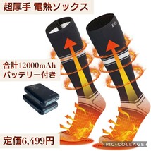 新品☆定価6,499円 超厚手 電熱ソックス ＆合計12000mAhバッテリー付き 電熱靴下 4段階温度調節 USB充電式 発熱ソックス 通気性 アウトドア_画像1