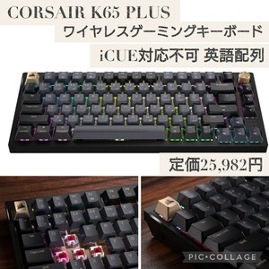 新品☆CORSAIR K65 PLUS ワイヤレスゲーミングキーボード iCUE対応不可 75%キーボード 81キー ホットスワップ可能 英語配列 CH-91D411L-NA