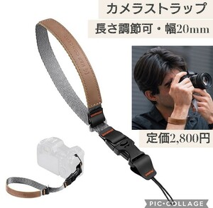 新品 定価2,800円 茶色 カメラストラップ ハンドストラップ ヴィンテージワックスレザー 幅20mm 長さ調節 カーシートベルト素材 ブラウン