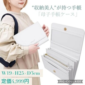 新品 定価4,999円 レザー 大容量 母子手帳ケース 母子手帳カバー マルチケース お薬手帳 二人用 ジャバラ 保険証・診察券収納 フリーサイズ