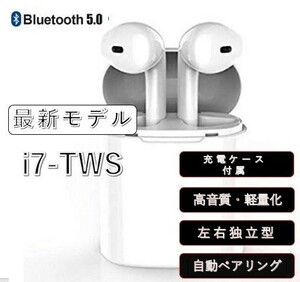i7s ワイヤレスイヤホン　Bluetoothイヤフォン　android　ペアリング　ワイヤレスイヤフォン　充電ケース付　iphone☆