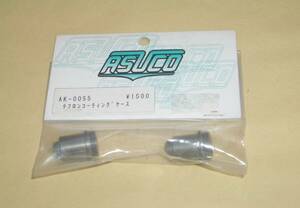 EXPRESS ASUCO　ダンパーケース (テフロン コーティング) AK-0055 エクスプレスジャパン アスコ ラジコンカー パーツ部品 ショック