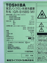 TOSHIBA 東芝 2ドア ノンフロン冷凍冷蔵庫 153L GR-S15BS ホワイト 2021年製【東京 直接引取歓迎】_画像4