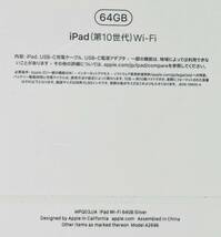 ☆新品未開封◎☆ iPad 10.9インチ 第10世代 Wi-Fi ／64GB ／ MPQ03J/A ／ シルバー ／ 2022年秋モデル_画像4