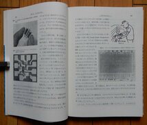 伝田精一 / 実務書シリーズ4　ICの使い方　素子の理解と回路設計のポイント ★ CQ出版 1979年 第11版_画像5