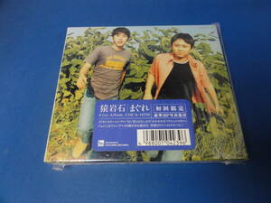 猿岩石/まぐれ　初回限定盤　CD★USED★