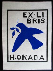 【真作】■蔵書票・シルクスクリーン版画■作家；長浜年応●仮題：蔵書票「オリーブと鳩」