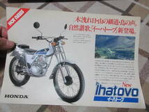 ★Honda イーハトーブ125　ｔｌ１２５カタログ_画像1