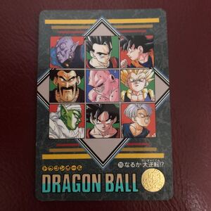 ★送料無料★即決★ドラゴンボールカードダス ビジュアルアドベンチャー★1995年当時物★293なるか大逆転！？◆他多数出品中◆