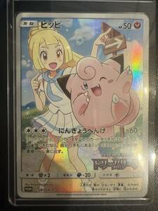 ポケモンカードゲーム サン&ムーン 強化拡張パック ドリームリーグ ピッピ リーリエ PROMO 381/SM-P