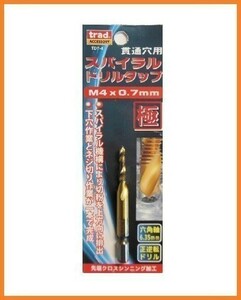 trad HSS-M2 スパイラルドリルタップ TDT-4 M4×0.7 貫通穴用 6.35mm六角軸 インパクトドライバー対応 鉄工ドリル ステンレス