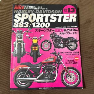 ハイパーバイク１３ ハーレーダビットソンスポーツスター／趣味就職ガイド資格 (その他)