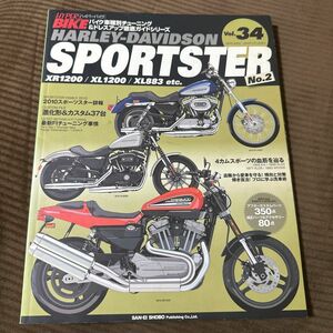 ハイパーバイク３４ ハーレースポーツスター８８３／１２００／三栄書房