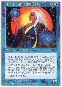 017074-008 5E/5ED 見えざる者の大魔道師/Magus of the Unseen 日1枚