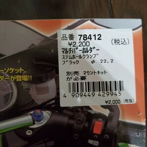 デイトナ マルチバーホルダー 汎用 ブラック 品番78412 ステムホールクランプ 22.2パイ アクセサリー増設 カスタム流用加工 中古 美品の画像2