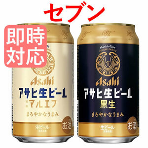 アサヒ生ビール マルエフ セブンイレブン引換 