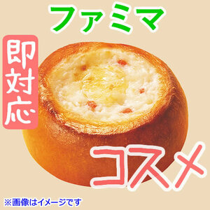 こんがりビストロまん ファミリーマート引換 