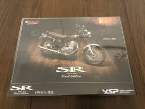 値下げしています！SR400ファイナルエディション（リミテッド）限定品新品未開封 YSP限定 ジグソーパズル2種類のセットです！ ラストです！