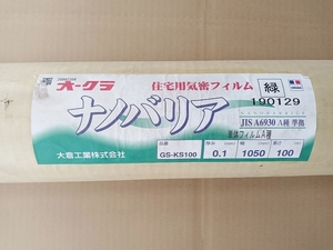 未使用 大倉工業 住宅用気密フィルム ナノバリア 【厚0.1mm×幅1.05m×長さ100m】緑 GS-KS100 ②