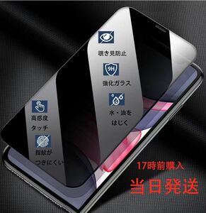 IPhone15PROMAX/15PLUS用覗き見防止ガラスフィルム→本日発送