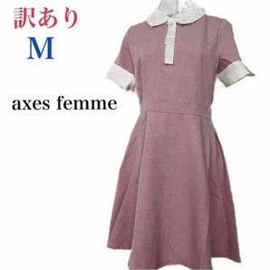 アクシーズファム axes femme ワンピース ミニワンピ レディース ファッション 半袖 ワンピース 新品未使用 訳あり