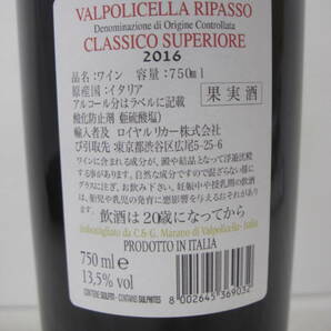 ◆◇ワイン/イタリア/VALPOLICELLA RIPASSO CLASSICO SUPERIORE 2016/750ml :日ｋ1234-157ネ ◇◆の画像4