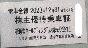 【送料無料】相模鉄道株主優待乗車証　キップ　18枚セット　　有効期限２０２３年12月31日