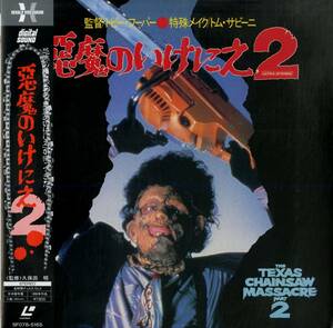 B00175348/【洋画】LD/デニス・ホッパー「悪魔のいけにえ2」