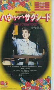 H00018037/【宝塚】VHSビデオ/真矢みき「宝塚歌劇花組公演:ハウ・トゥー・サクシード -努力 しないで出世する方法-」