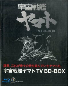T00006286/【アニメ】○BD5枚組ボックス/「宇宙戦艦ヤマト TV BD-BOX」