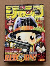 少年ジャンプ　　2004年　26号　　家庭教師ヒットマンREBORN! 　　新連載　　他　　送料520円〜_画像1