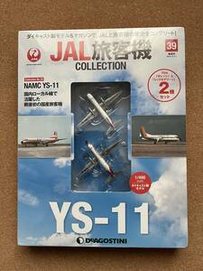 DeAGOSTINI JAL 　YS-11　　　送料510円〜　　　未開封品　　