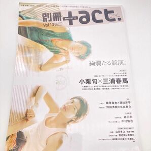 別冊+act. Vol.13 (2013) プラスアクト　三浦春馬