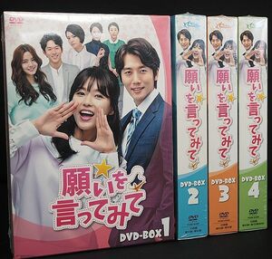 ♪♪韓国ドラマ 願いを言ってみて DVD-BOX 1・2・3・4　 第1話〜第122話　40枚組♪♪