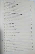 スバル　レックス　SEEC-T　整備解説書　昭和50年11月20日発行　1版　　管理№ 8632　_画像3