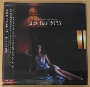 寺島靖国プレゼンツ／Jazz Bar 2023