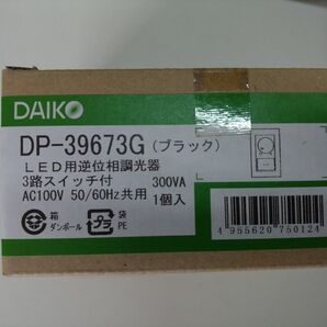 ダイコー調光黒色 DAIKO新品、未使用 