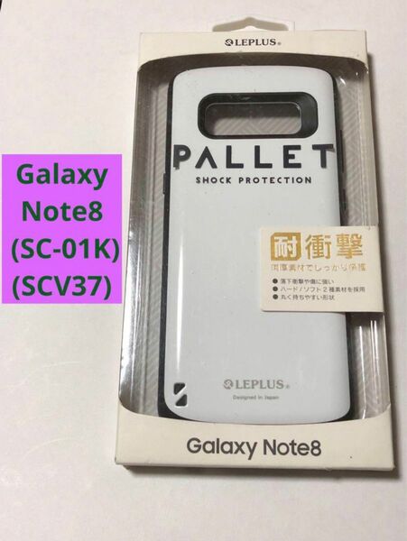 【再入荷】【Galaxy Note8】PALLET 耐衝撃 ハイブリッドケース ホワイト