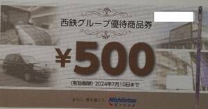 最新　西日本鉄道　株主優待　商品券　1,500円